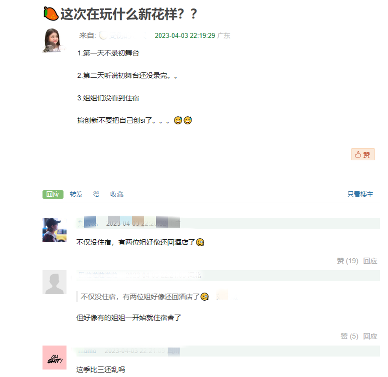 宿舍|《浪姐4》节目组引争议,初舞台连录三天,不少姐姐仍住酒店