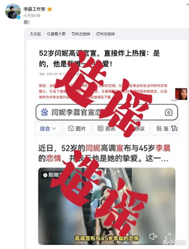 李晨、闫妮辟谣恋情传闻：共同好友、冲浪滑雪并非恋爱线索