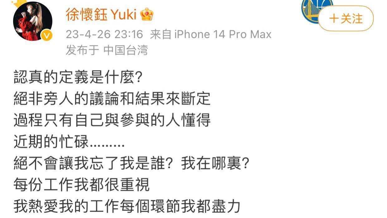 徐怀钰|徐怀钰开撕贾静雯？不顾还在录制期发文暗讽？