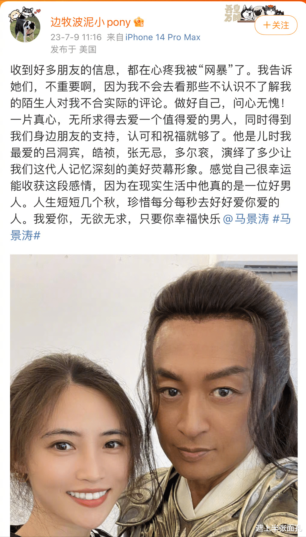 马景涛新女友被批恋爱脑、情商低、心机重，也可能是个御夫大师