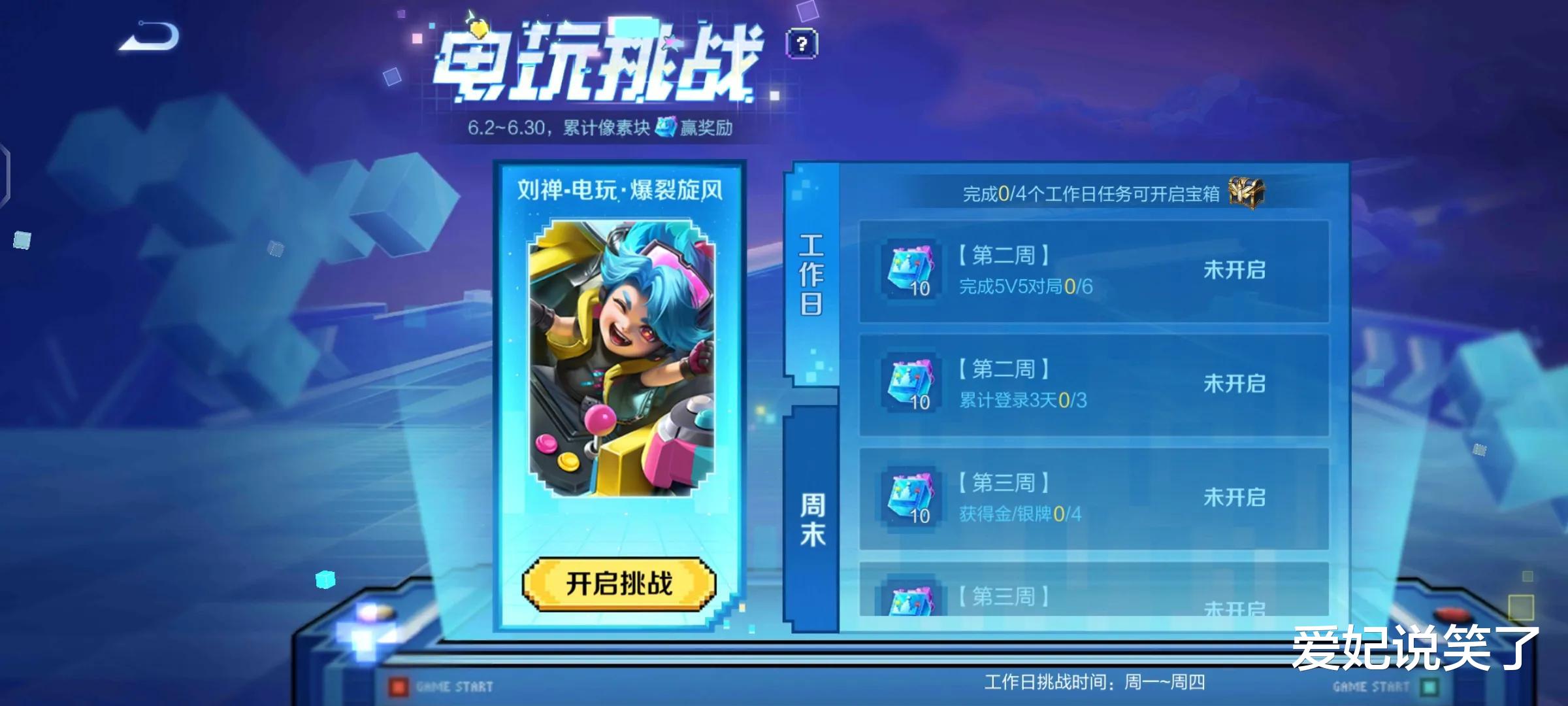 刘禅 刘禅新皮肤活动开启,难度不大,时间不短,一定要注意规则