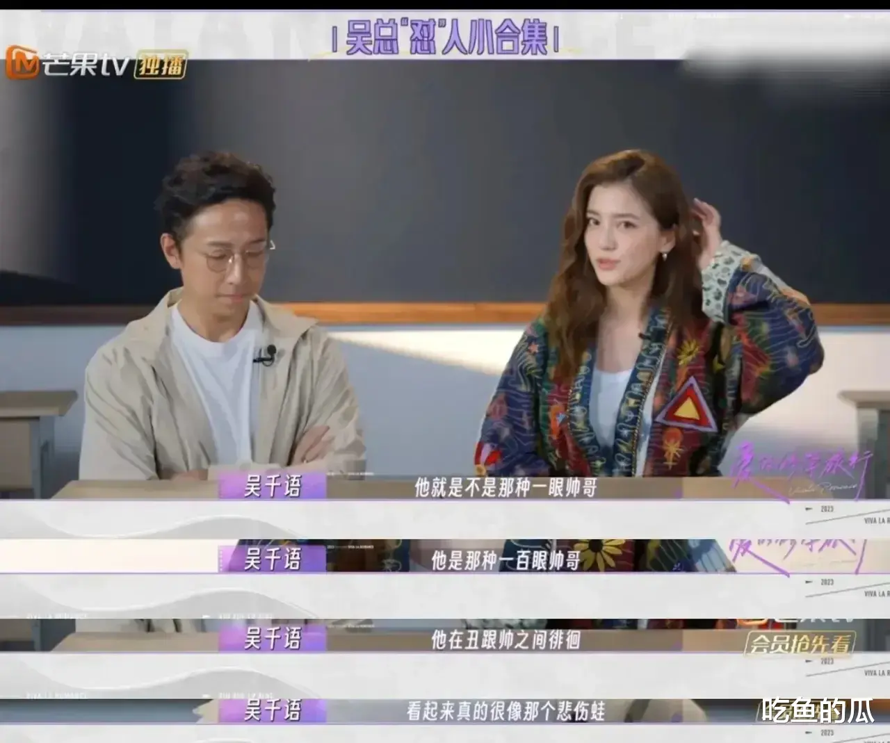 吴千语上综艺不讨喜原因:情商不如奚梦瑶,爱板脸,没艾佳妮乐观