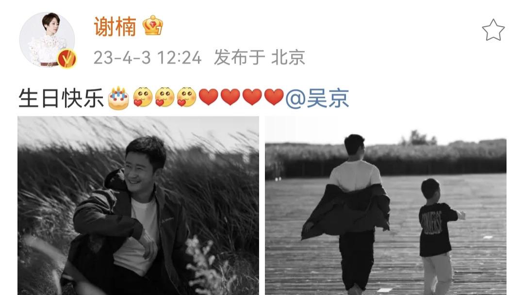 吴京|吴京迎49岁生日，谢楠晒一家四口被老公霸气搂肩，吴京笑出鱼尾纹
