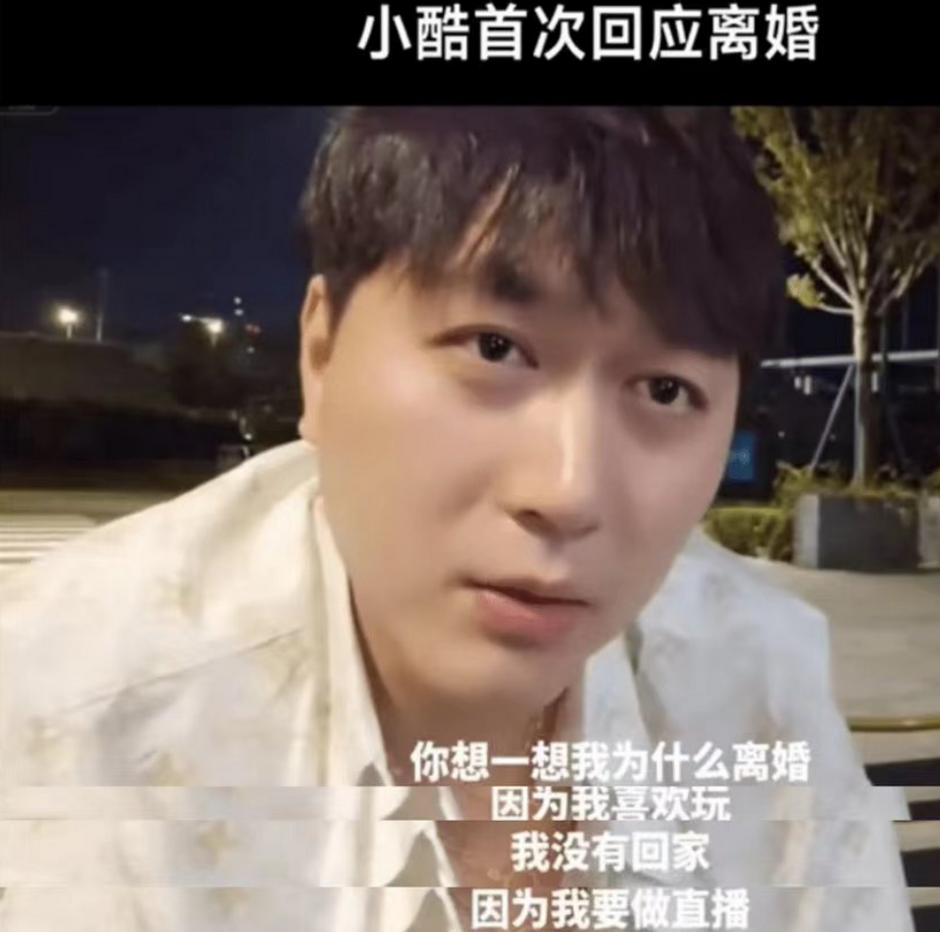 网红乔妹前夫小酷首度回应离婚原因!斥责乔妹撒谎,曝乔嘴CP内幕