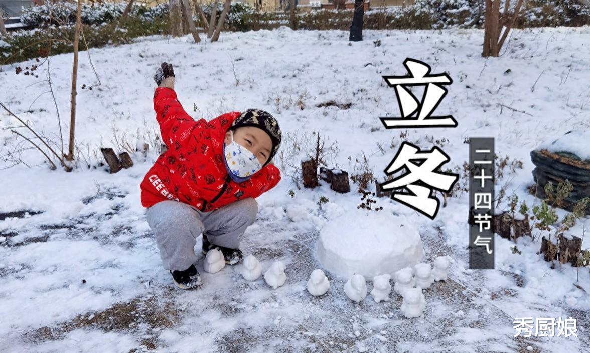 立冬|“立冬吃三宝,不把医生找”,11月8日立冬,3宝指啥?咋做更好吃