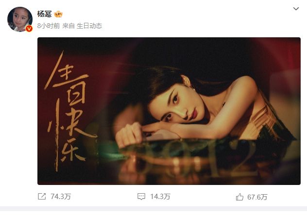 杨幂解锁37岁,热巴十年庆生从未缺席,杨颖张大大不见身影