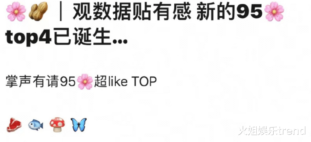 95花重新洗牌,赵露思虞书欣打头阵,杨超越吴宣仪紧随其后