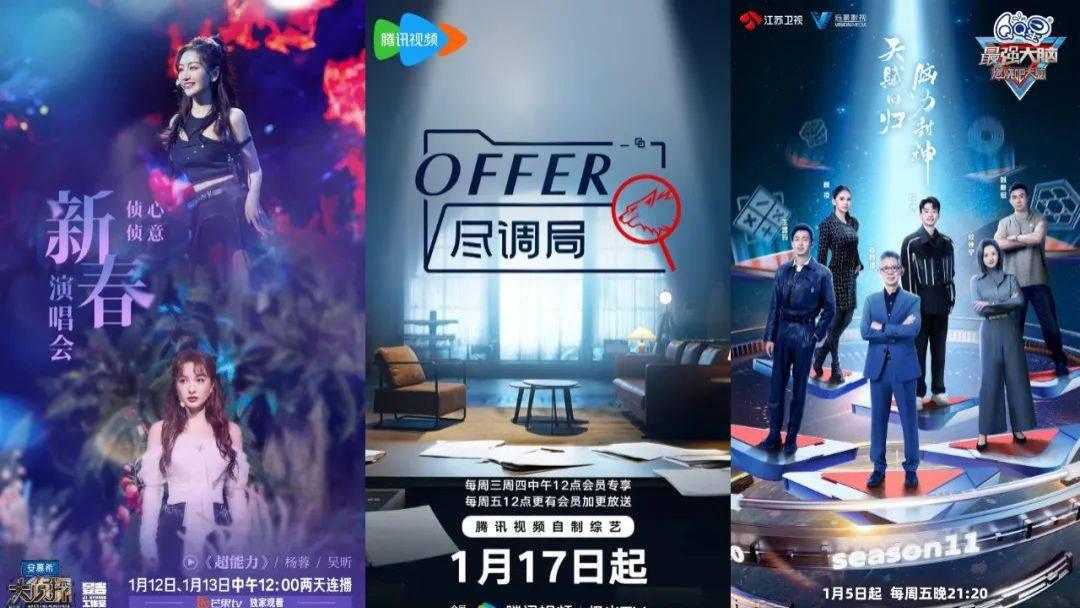 |2024综艺逆风下的平台大考
