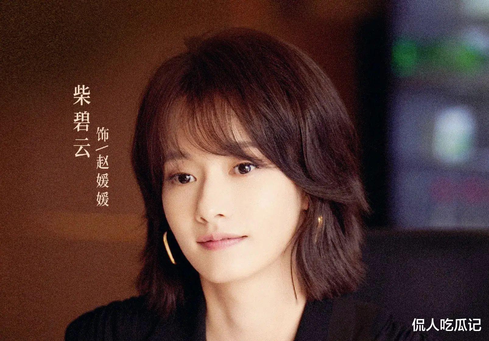 柴碧云：有颜值有演技却被观众遗忘，34岁，婚姻成了老大难问题