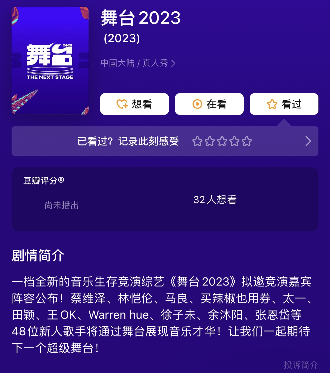 |一些从未听说过的待播综艺,你听过吗?\uD83D\uDE43