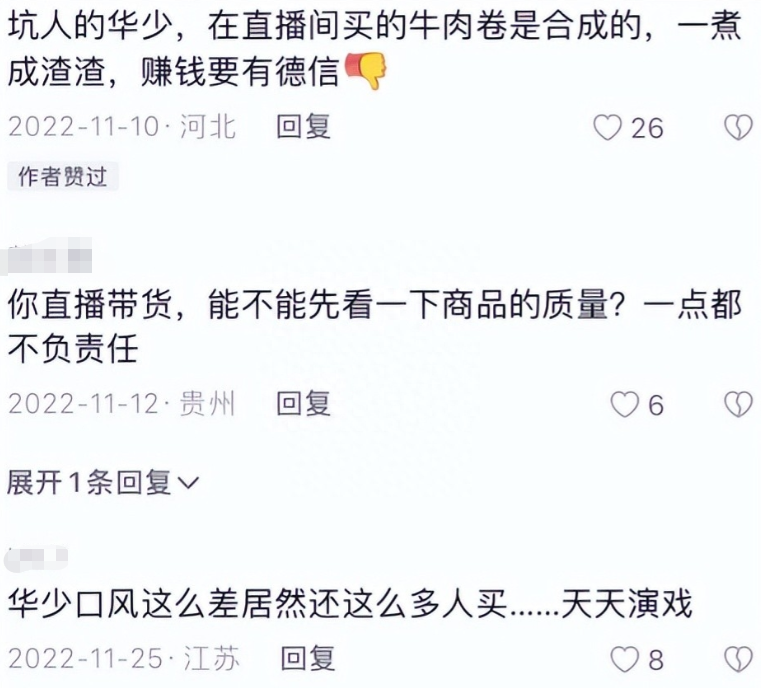 华少|被“好声音”牵连,华少资产被扒,细看身家,这些年钱是真不少赚