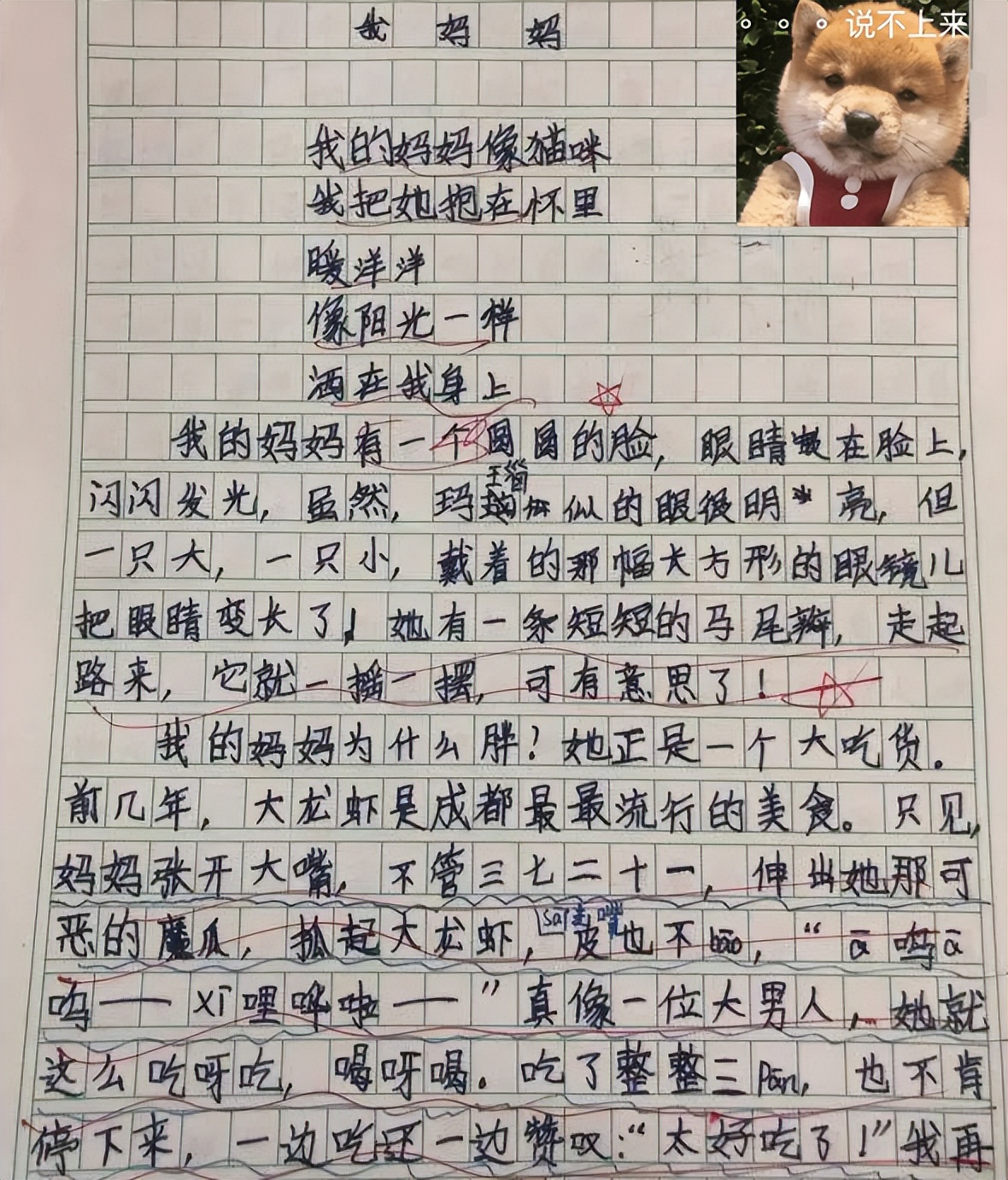 小学生作文《妈妈找工作》,家长看后尴尬又无奈,老师也摇头不语