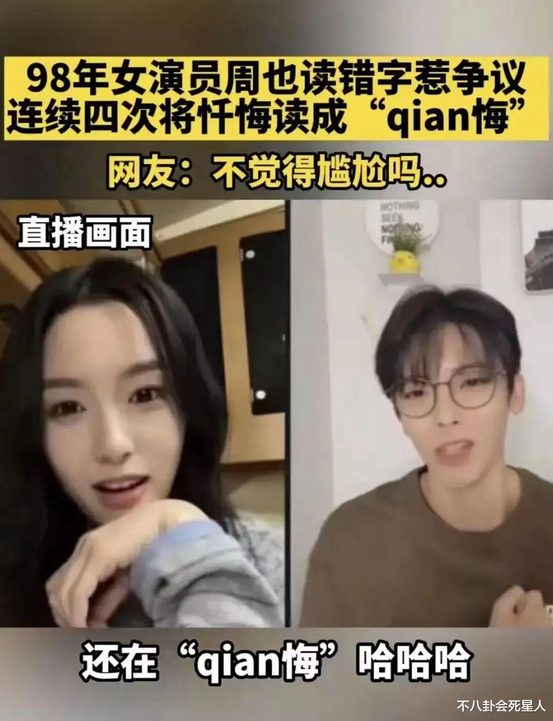 明星文盲再添一员，登上热搜被群嘲，求求“208”们多读点书吧