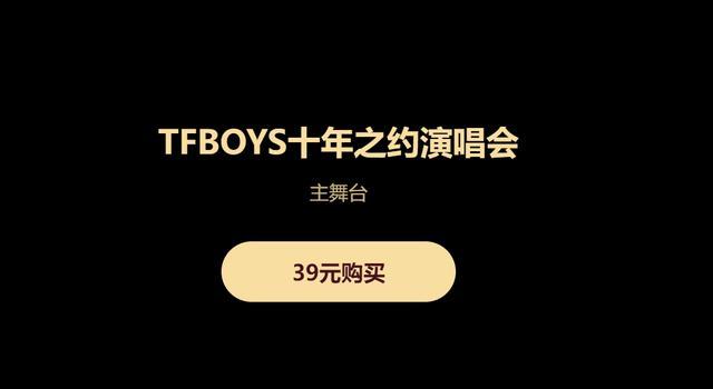 1.3亿点赞!TFBOYS演唱会吸金过亿,时代峰峻榨干最后价值