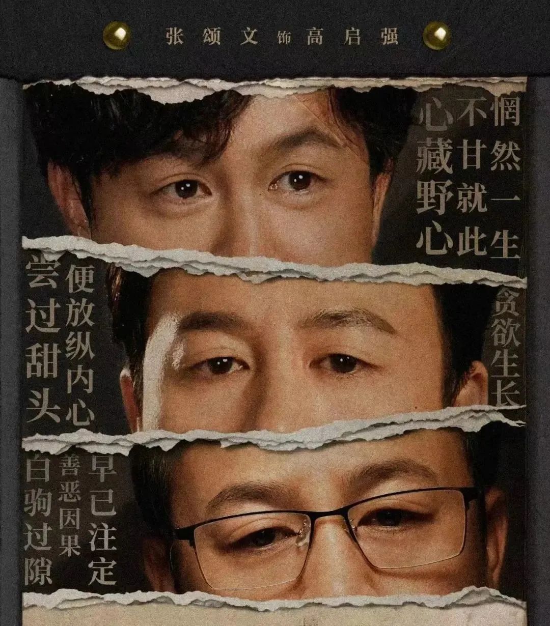 狂飙|《狂飙》完美收官,“老实人”强哥黑化之路,揭示了多少人性真相