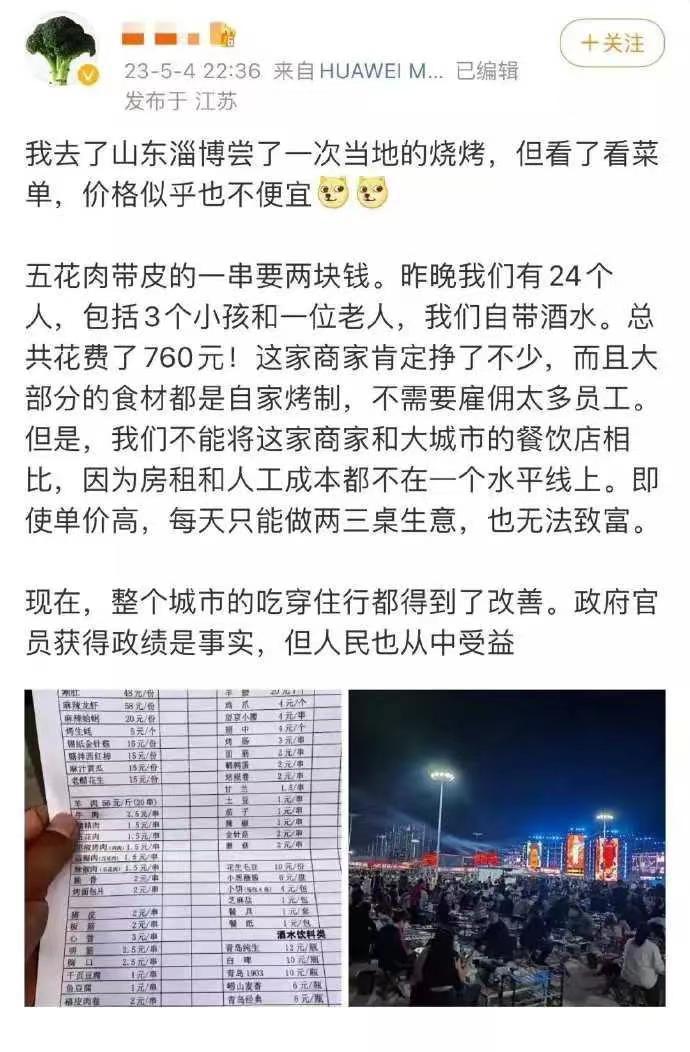大葱|24人吃淄博烧烤花了760元，人均30还吐槽太贵！川渝网友坐不住了！