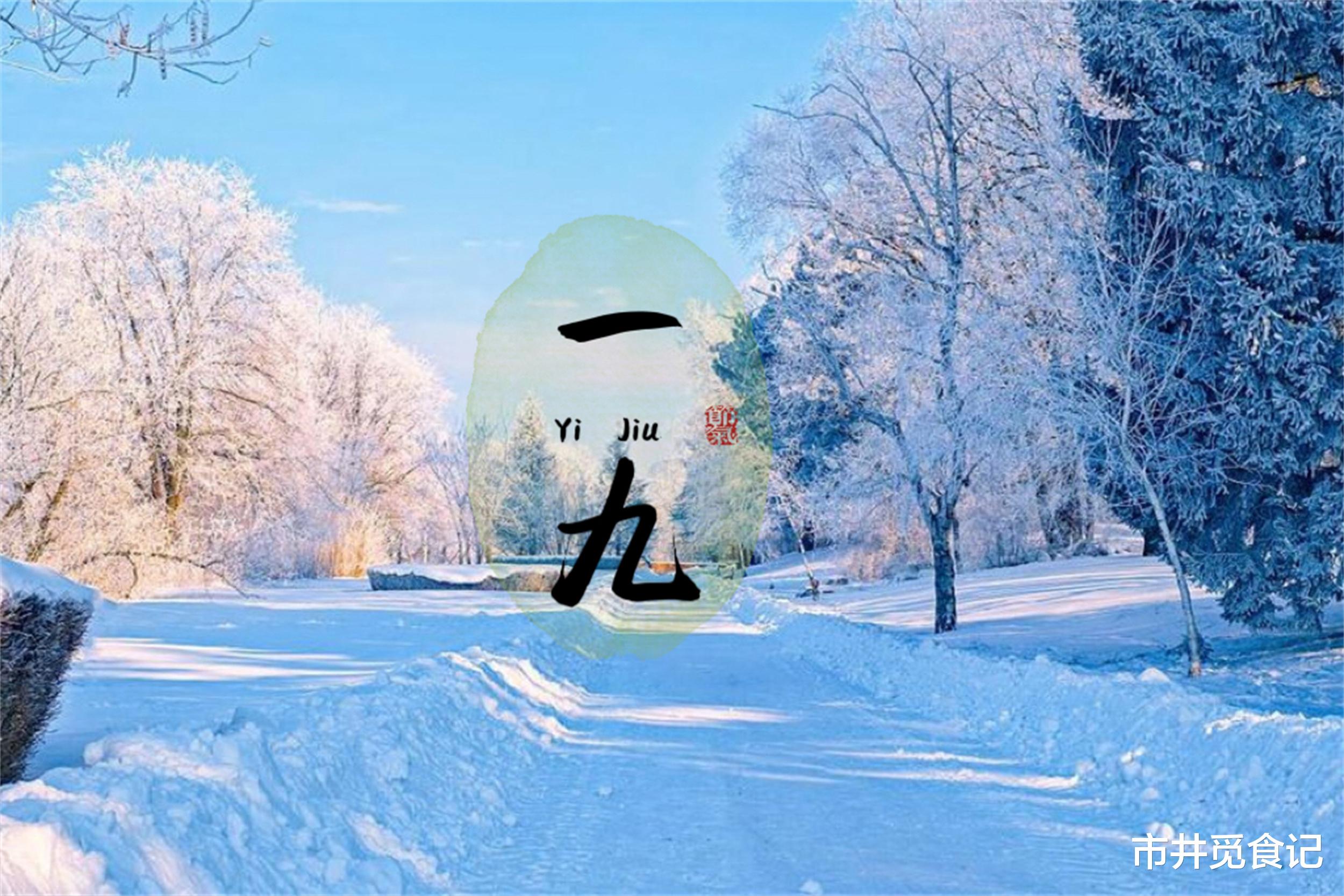 今天进入“数九天”，有条件多吃“3红3白”，数九寒天滋补又抗寒