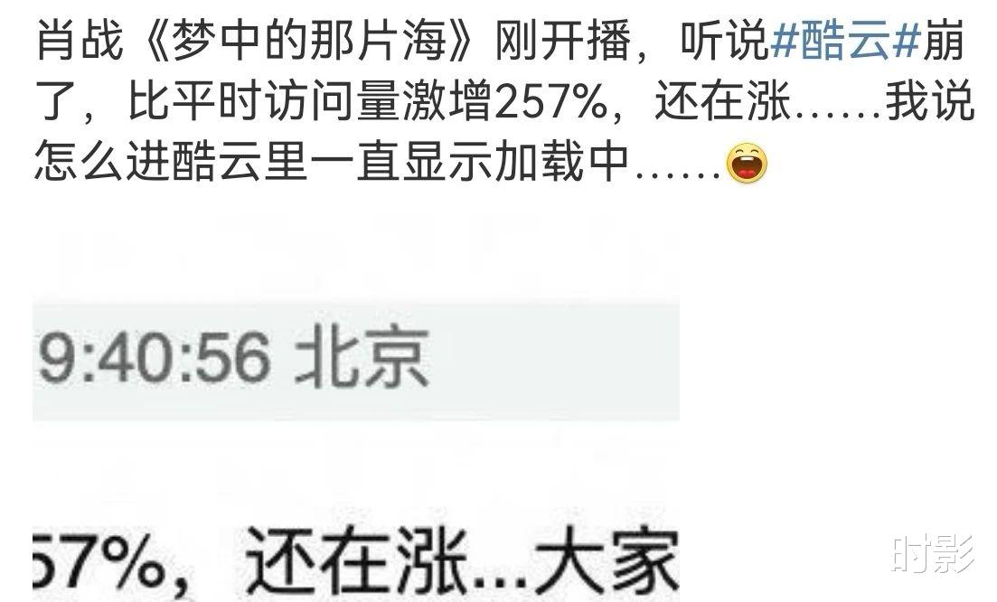 |肖战《梦中的那片海》开播半小时，双榜第一，酷云直接崩了