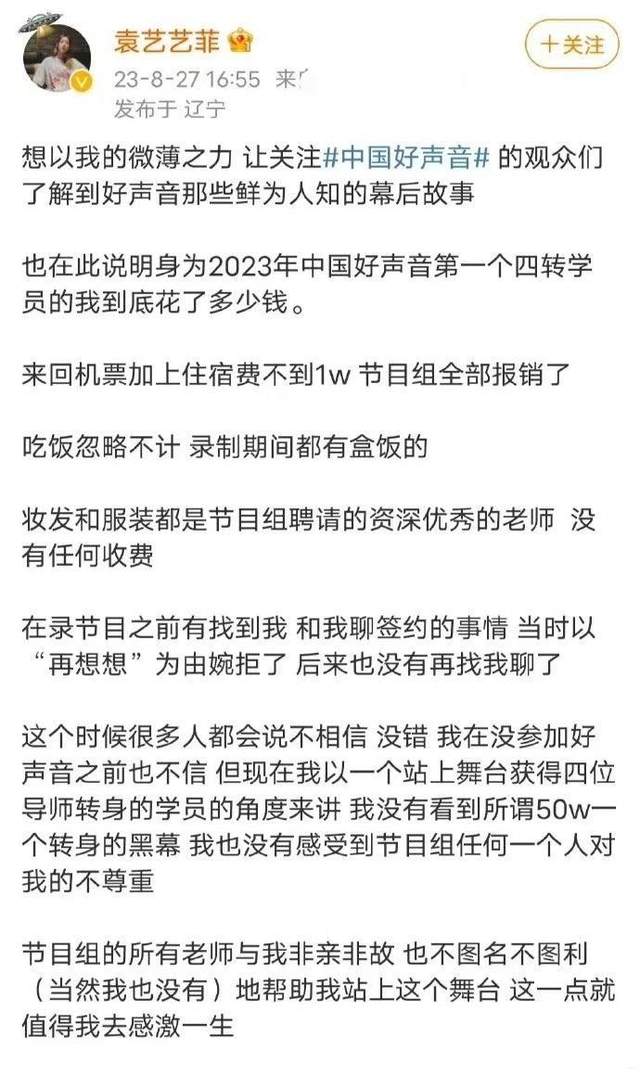 报销|好声音多位学员集体辟谣，称并未收取任何费用，节目组也没有啥黑幕