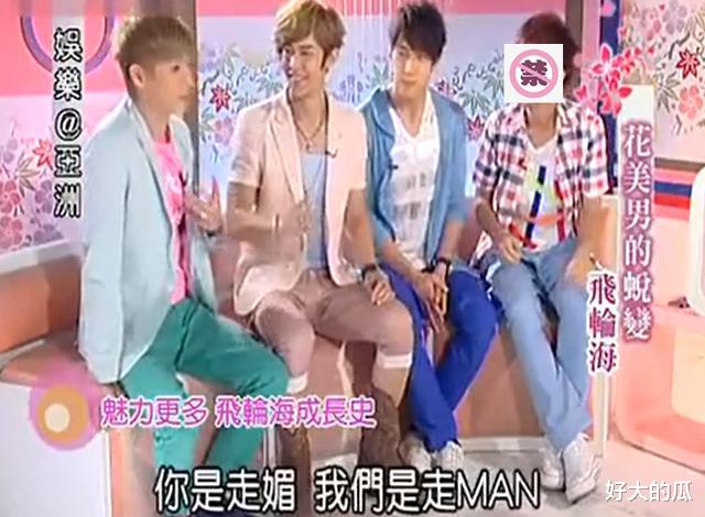 飞轮海真是一个神奇的组合