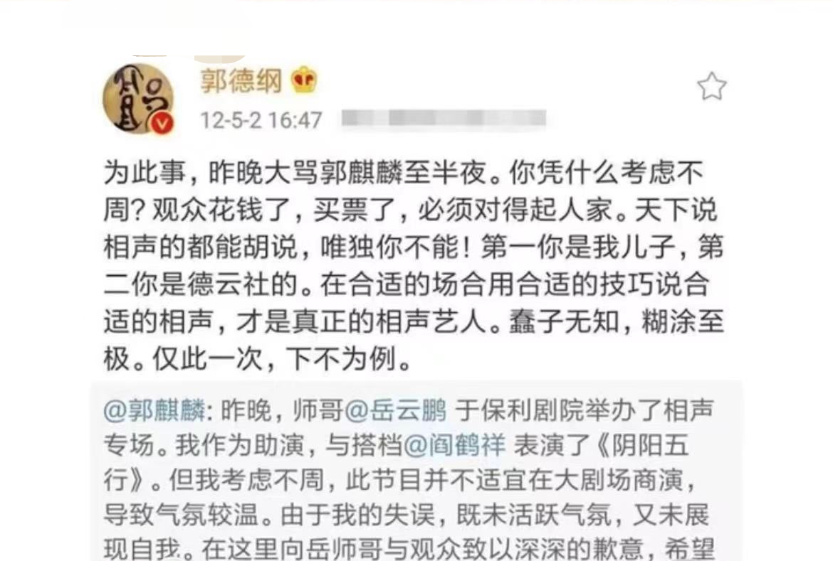 曝郭德纲父子疑闹翻!郭麒麟不再说相声,与后妈真实关系遭曝光