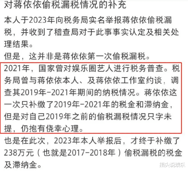 继宋祖儿后，蒋依依也被举报偷税，还不止一次，于正老脸保不住了