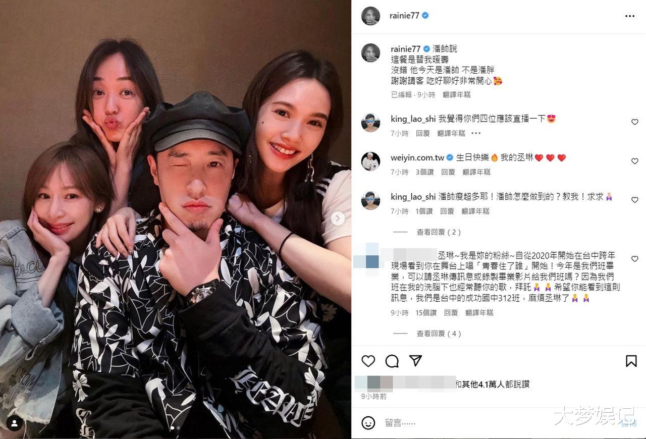 |杨丞琳聚餐“3名人”暖寿！同框潘玮柏：他今天是潘帅，不是潘胖