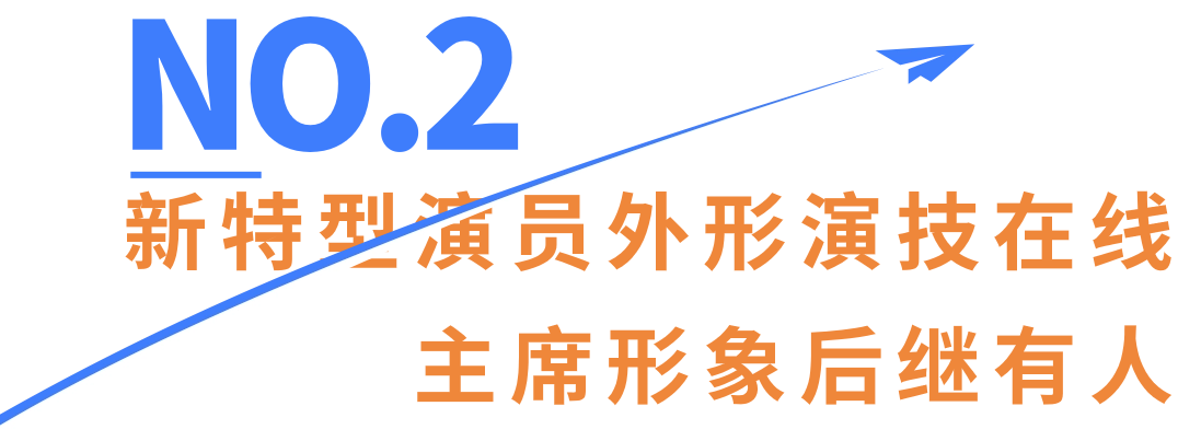 离开唐国强，迎来新“主席”特型演员，仅播2集就榜单冠军