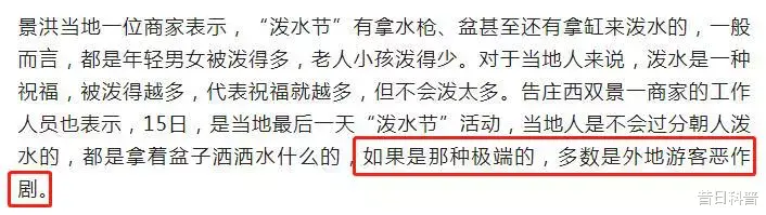 饮食|生理期被撕雨衣泼隐秘部位,泼水节变流氓节,人若恶俗不分男女