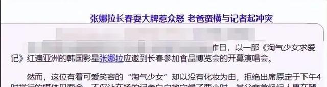 张娜拉|被骂退圈后，开始买水军洗白？