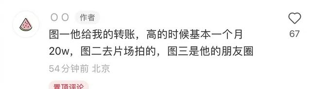 明星|网曝流量男星出轨，女方晒出男星恋爱期间转账记录，月高达20万