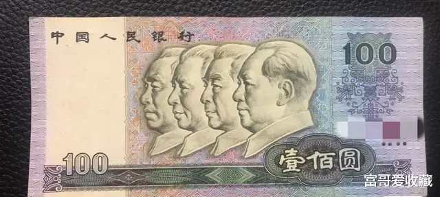 古钱币|“第四套人民币”中的百元纸币,现在还有收藏空间吗?