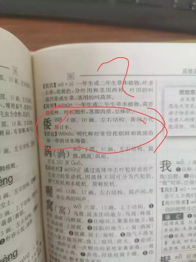 真可恶毒教材又现身了,把岳飞画成日本浪人,封面也全是日本元素