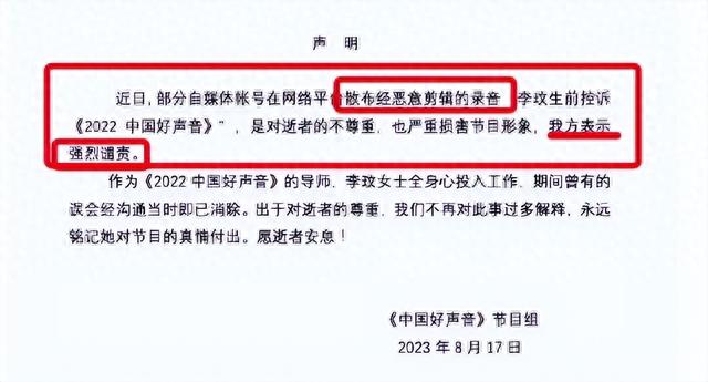 李玟|好声音发声明惹火网友，李玟被欺负，那英要不要背锅？