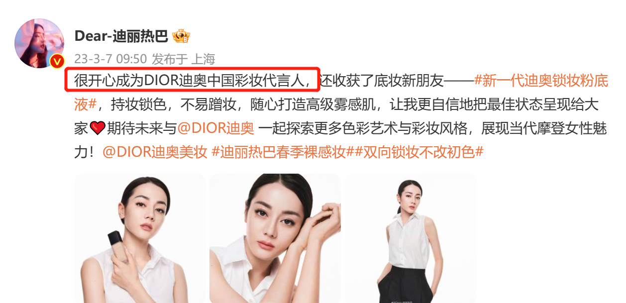 迪奥 迪奥又翻车！热巴刚官宣代言彩妆，品牌方就因质量问题被通报