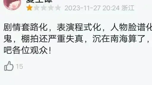 南海归墟：播了不如不播！见过不要脸，没见过这么不要脸