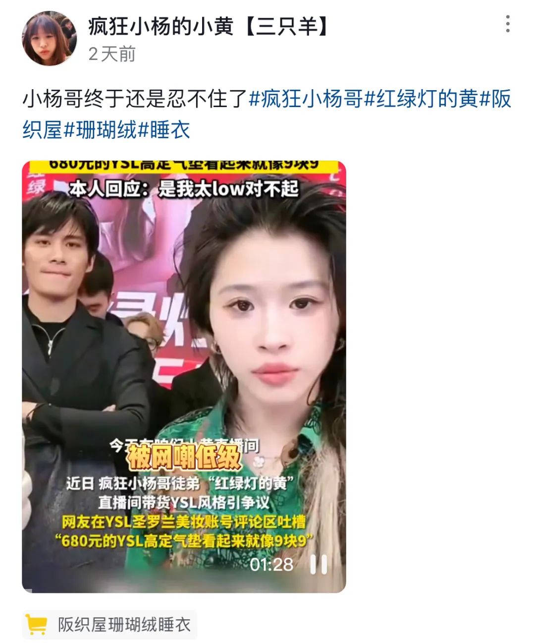 带货YSL被全网骂，小杨哥还能疯狂多久？