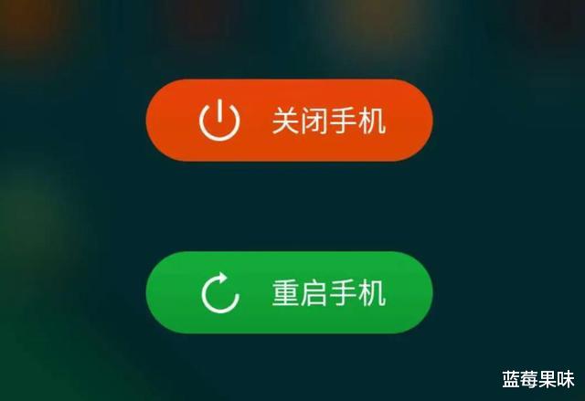 “重启手机”和“关机再开机”究竟有什么差别，看完涨知识了