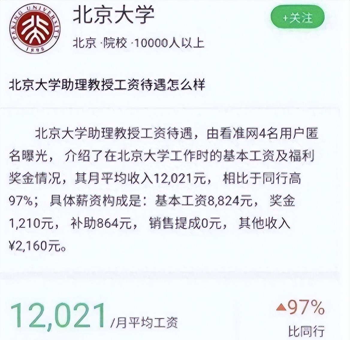 北大韦神,32岁没车没房被嘲失败,网传工资流出后,网友都沉默了!