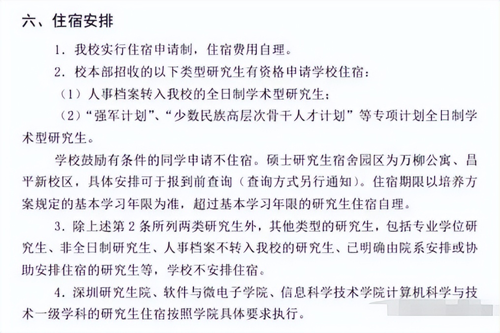 考研|新一届研究生将“居无定所”,同学们欲哭无泪,上学又变为了负担