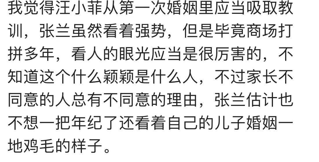 阿兰|张兰斥张颖颖龌龊,曝光私密聊天威胁分手,挑拨关系,想嫁进门难