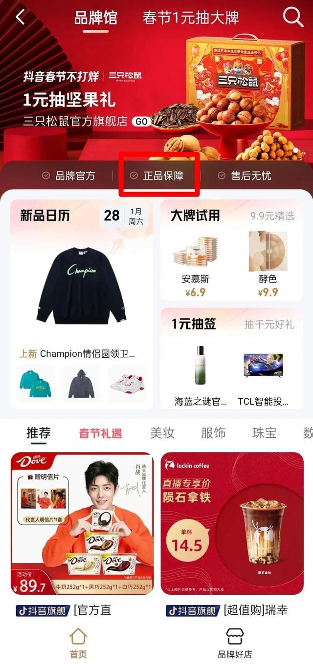 华为|抖音超市打了哑炮？