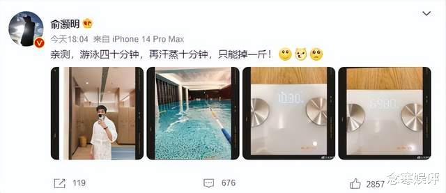 俞灏明|俞灏明亲测游泳四十分钟,再汗蒸十分钟,看到秤上掉一斤哭笑不得