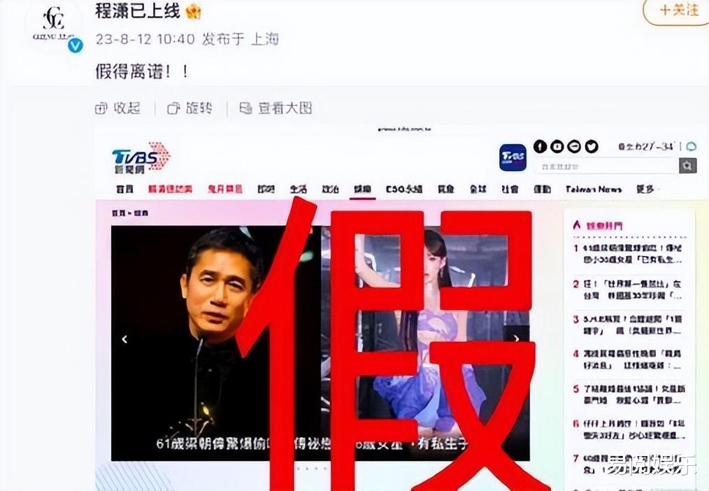 这次轮“梁朝伟”翻车?被曝与顶流女星秘密生子,为其在日本买房