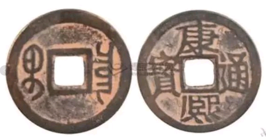 康熙通宝以352.8万成交:真品难寻,价值连城