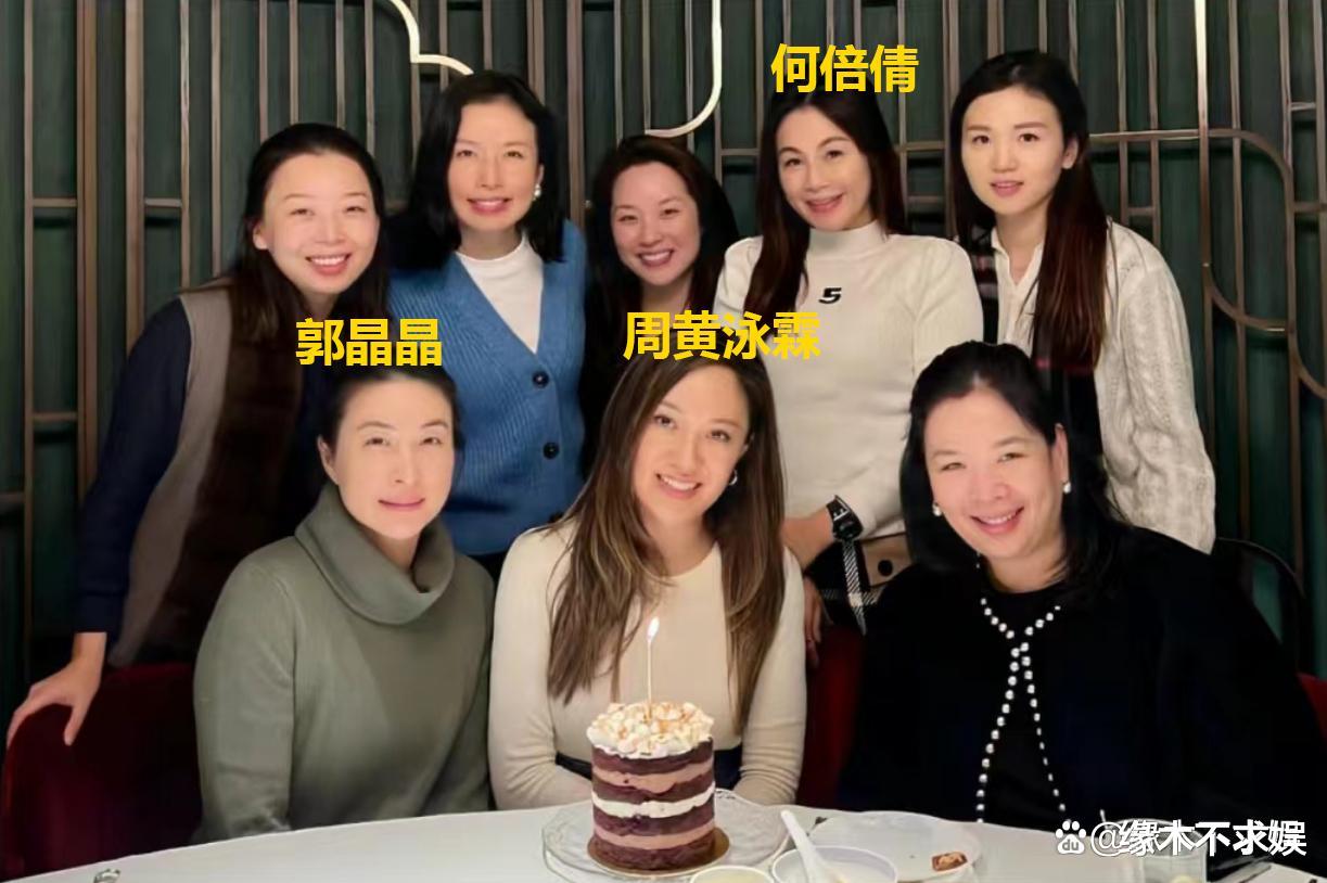 郭晶晶罕见现身名媛生日！穿搭朴实太低调，41岁徐子淇太抢镜！