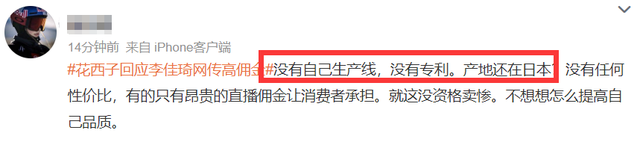 李佳琦风波升级!被扒眉笔是在日本研发生产的,不是真正的国货