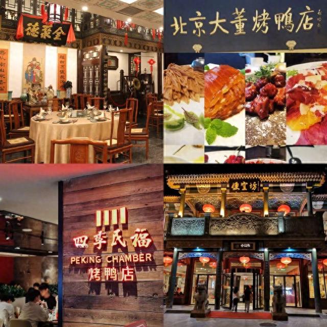 |谁是北京烤鸭扛把子?