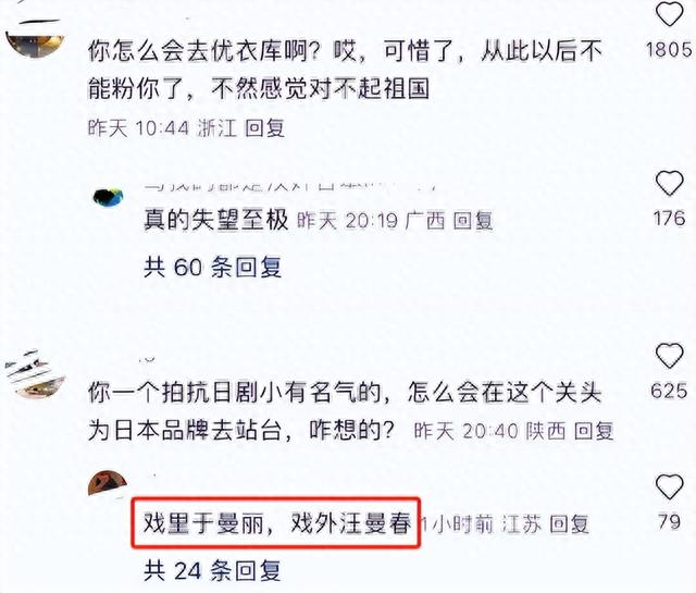 演员宋轶为日货品牌代言，遭全网抵制，网友：戏子不知亡国恨