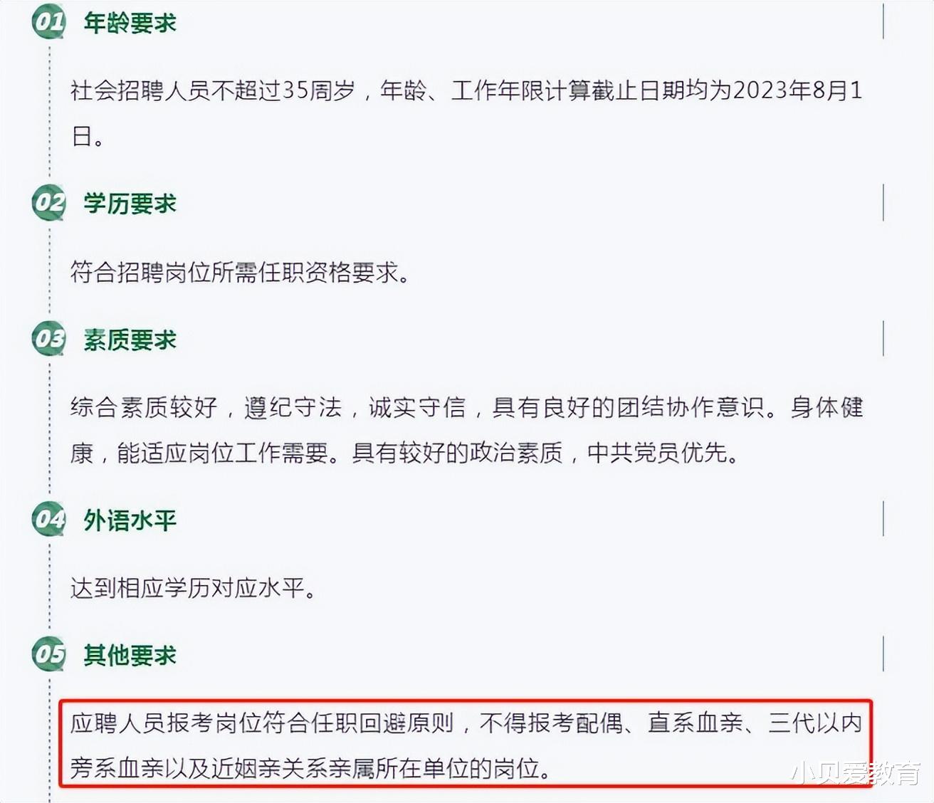 多家央企社招，出现“亲属”回避条款，网友：听一下就得了